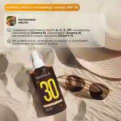 Масло для загара активатор KRASSA SPF, 150 мл
