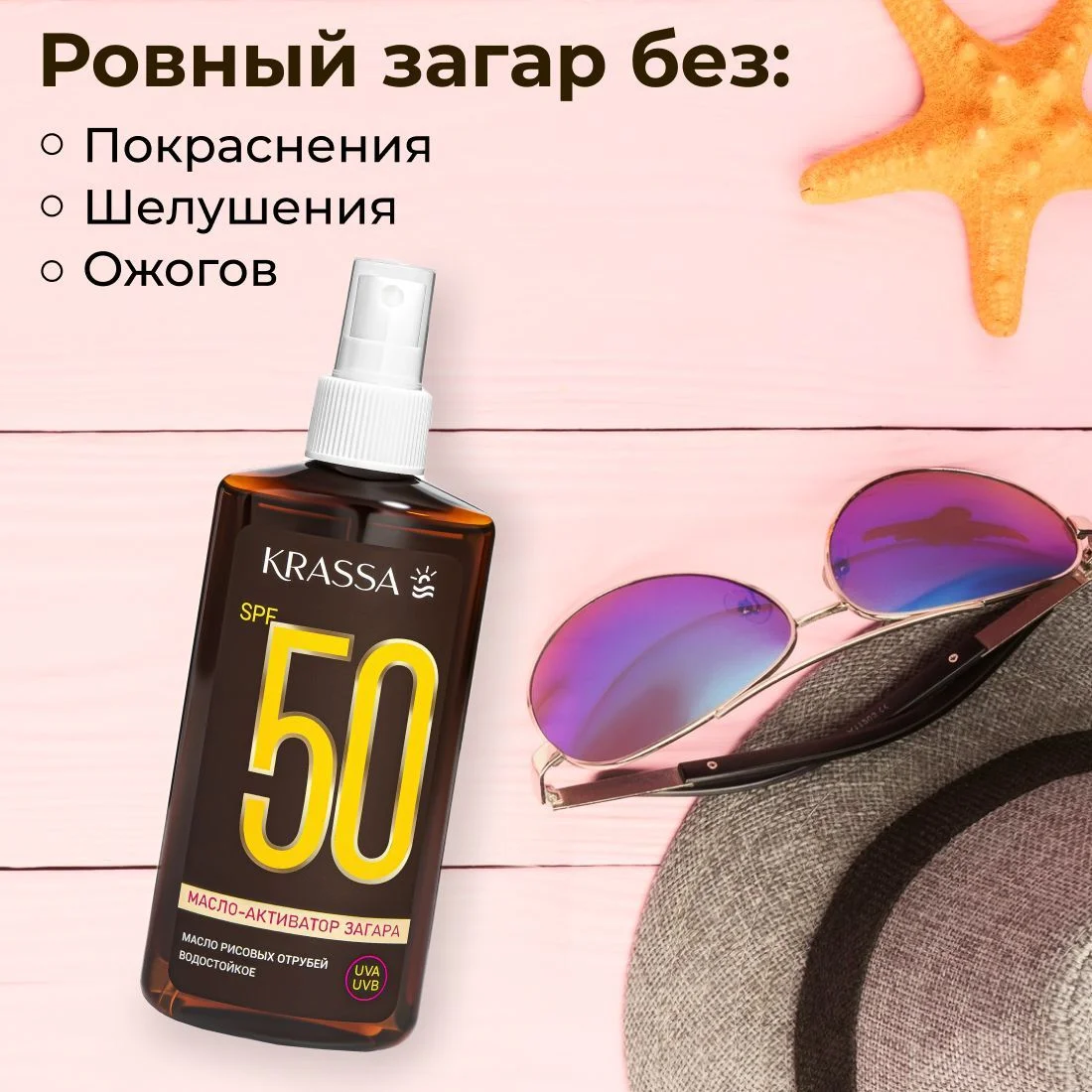 Масло для загара активатор KRASSA SPF, 150 мл