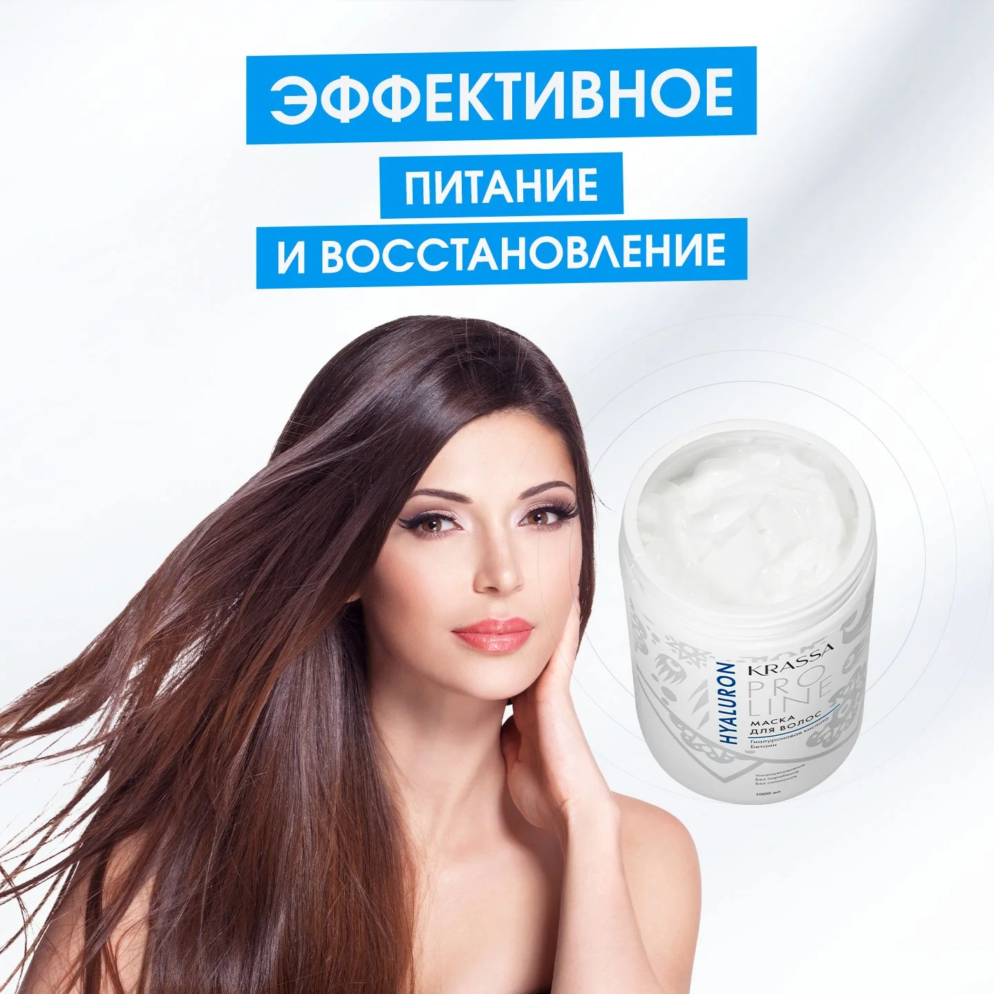 Маска для волос с гиалуроновой кислотой Krassa PRO-LINE, 1000мл