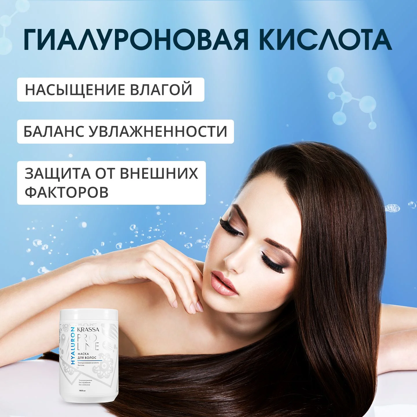Маска для волос с гиалуроновой кислотой Krassa PRO-LINE, 1000мл