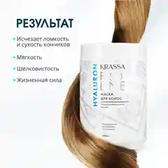 Маска для волос с гиалуроновой кислотой Krassa PRO-LINE, 1000мл
