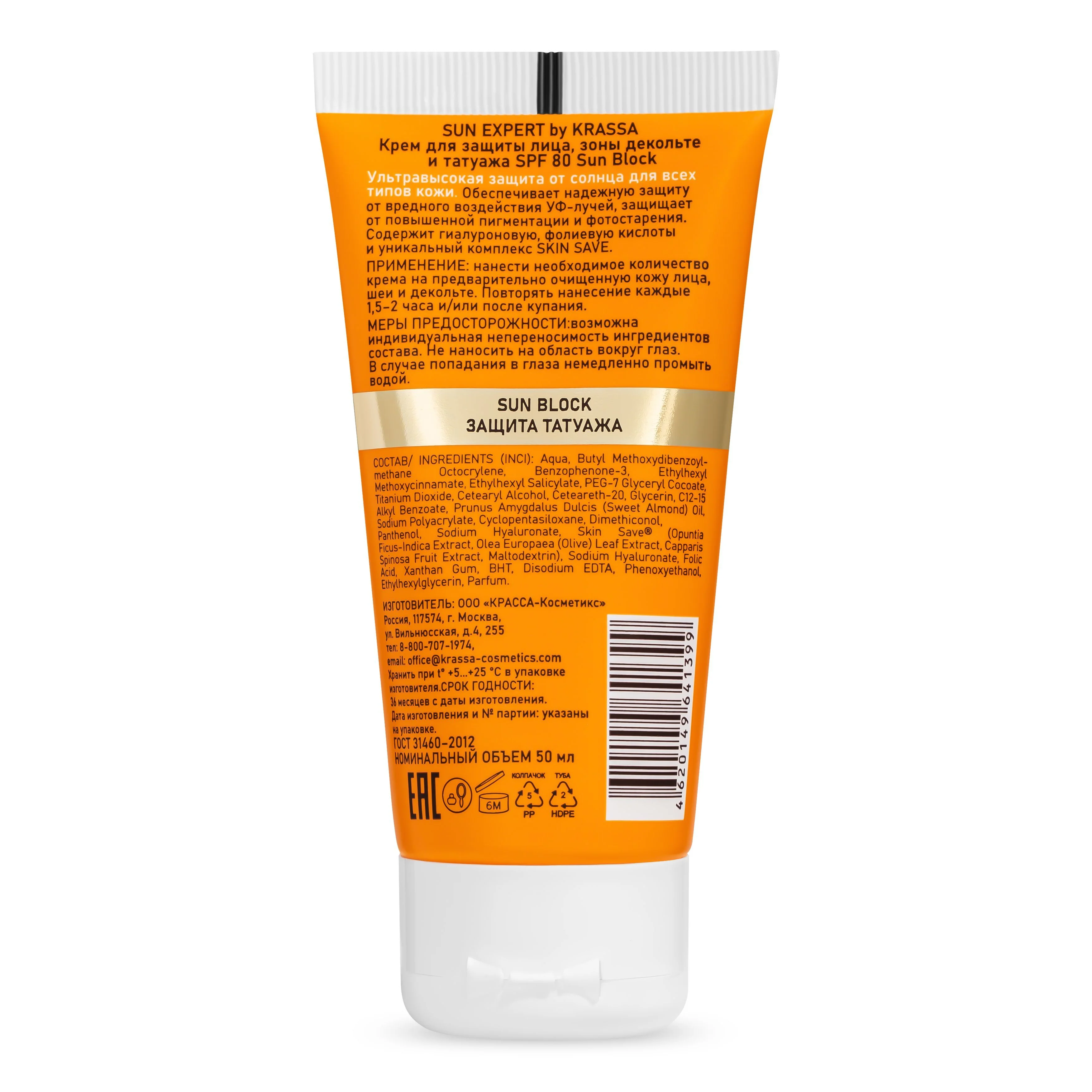 Солнцезащитный крем для лица, зоны декольте и татуажа от загара SUN EXPERT by KRASSA SPF80