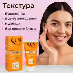 Солнцезащитный крем для лица, зоны декольте и татуажа от загара SUN EXPERT by KRASSA SPF80