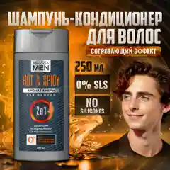 Шампунь для волос и кондиционер KRASSA MEN Hot & Spicy 2в1, 250 мл