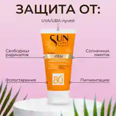 Солнцезащитный крем для лица, зоны декольте и татуажа от загара SUN EXPERT by KRASSA SPF80