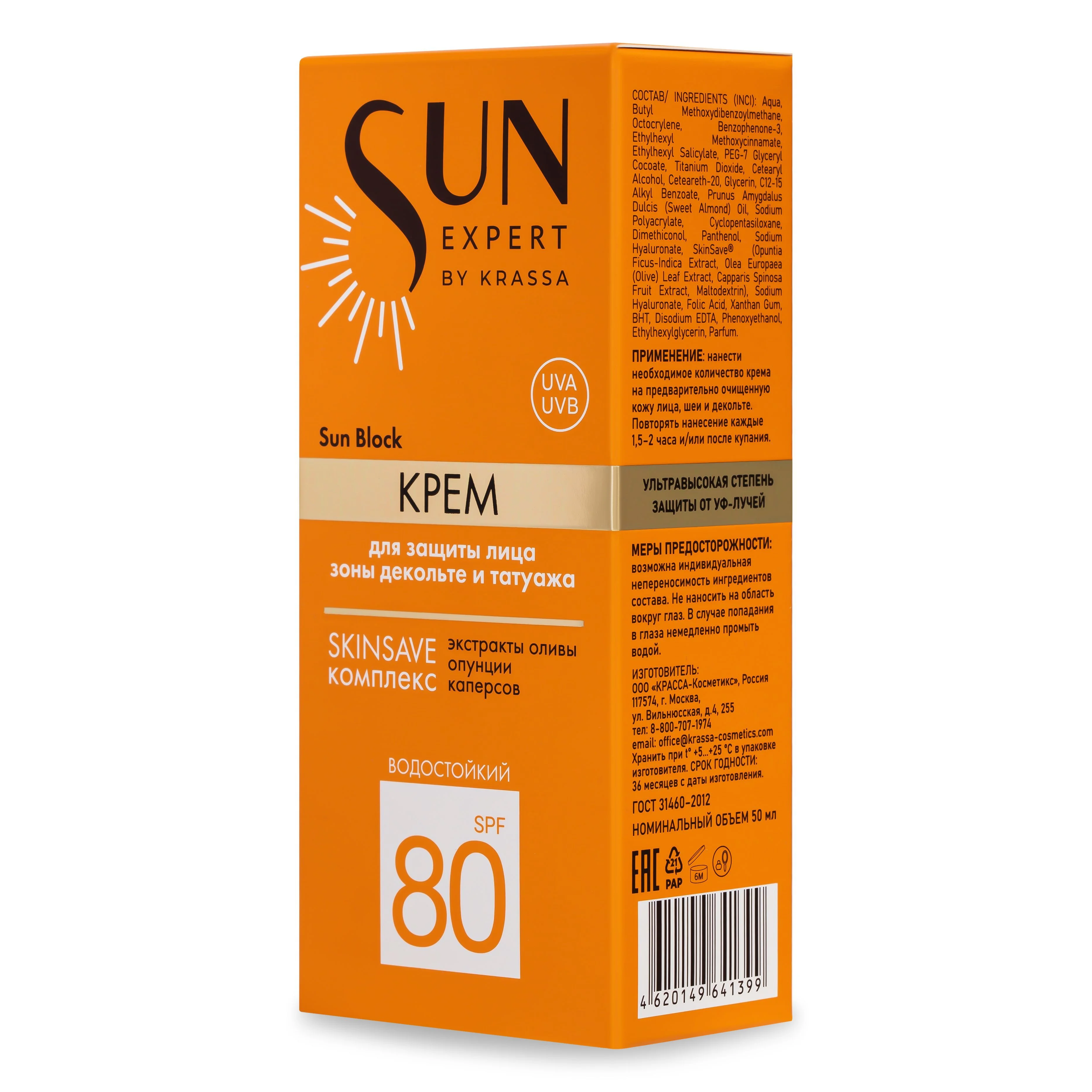 Солнцезащитный крем для лица, зоны декольте и татуажа от загара SUN EXPERT by KRASSA SPF80