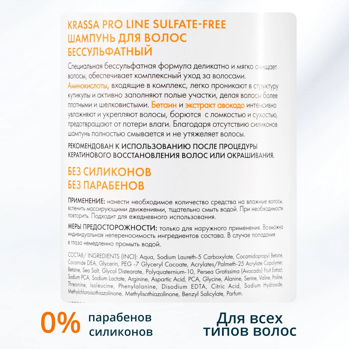 Шампунь для волос женский бессульфатный Krassa PRO-LINE, 1000мл