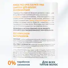 Шампунь для волос женский бессульфатный Krassa PRO-LINE, 1000мл