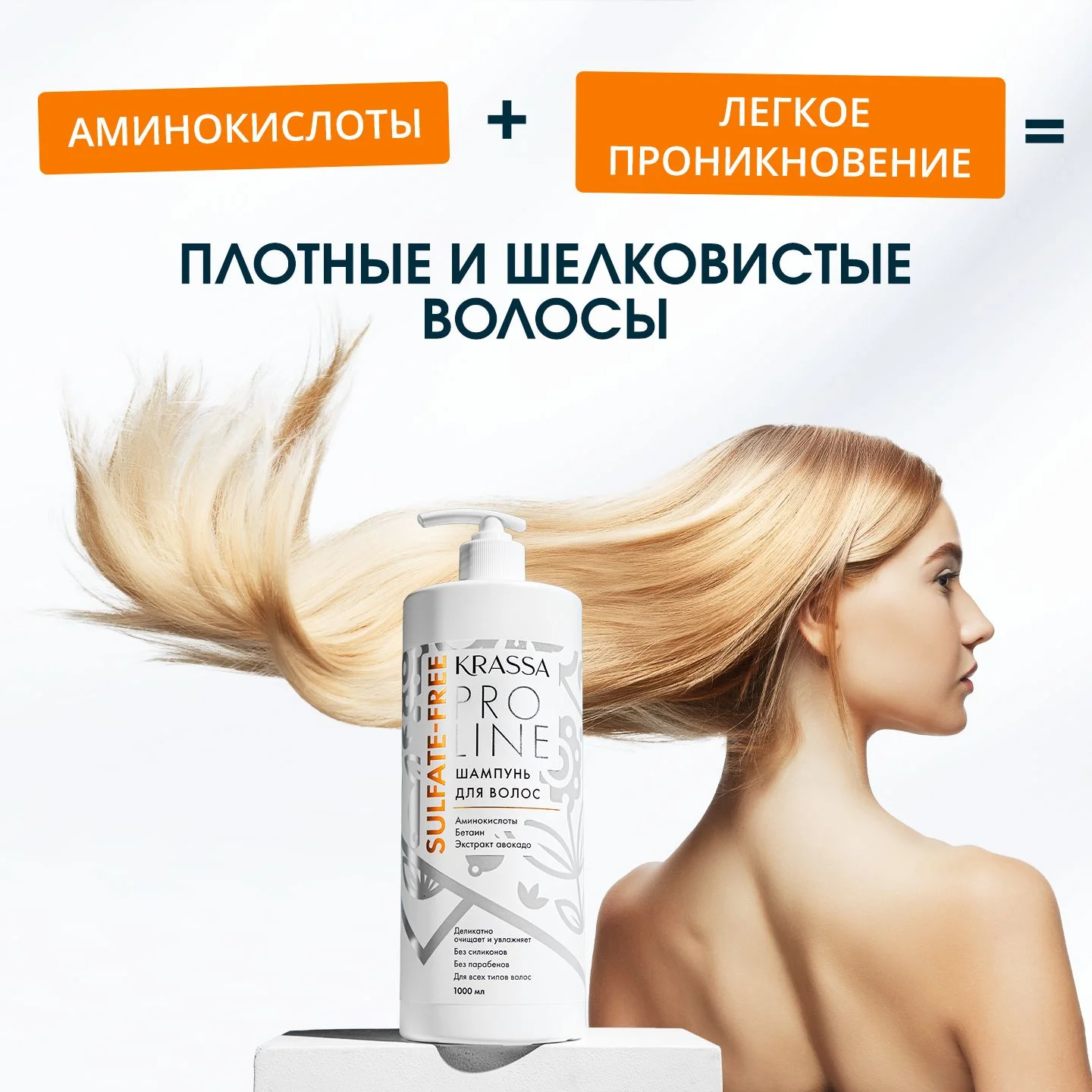 Шампунь для волос женский бессульфатный Krassa PRO-LINE, 1000мл
