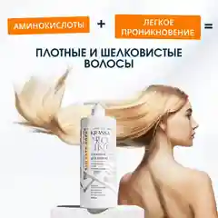 Шампунь для волос женский бессульфатный Krassa PRO-LINE, 1000мл