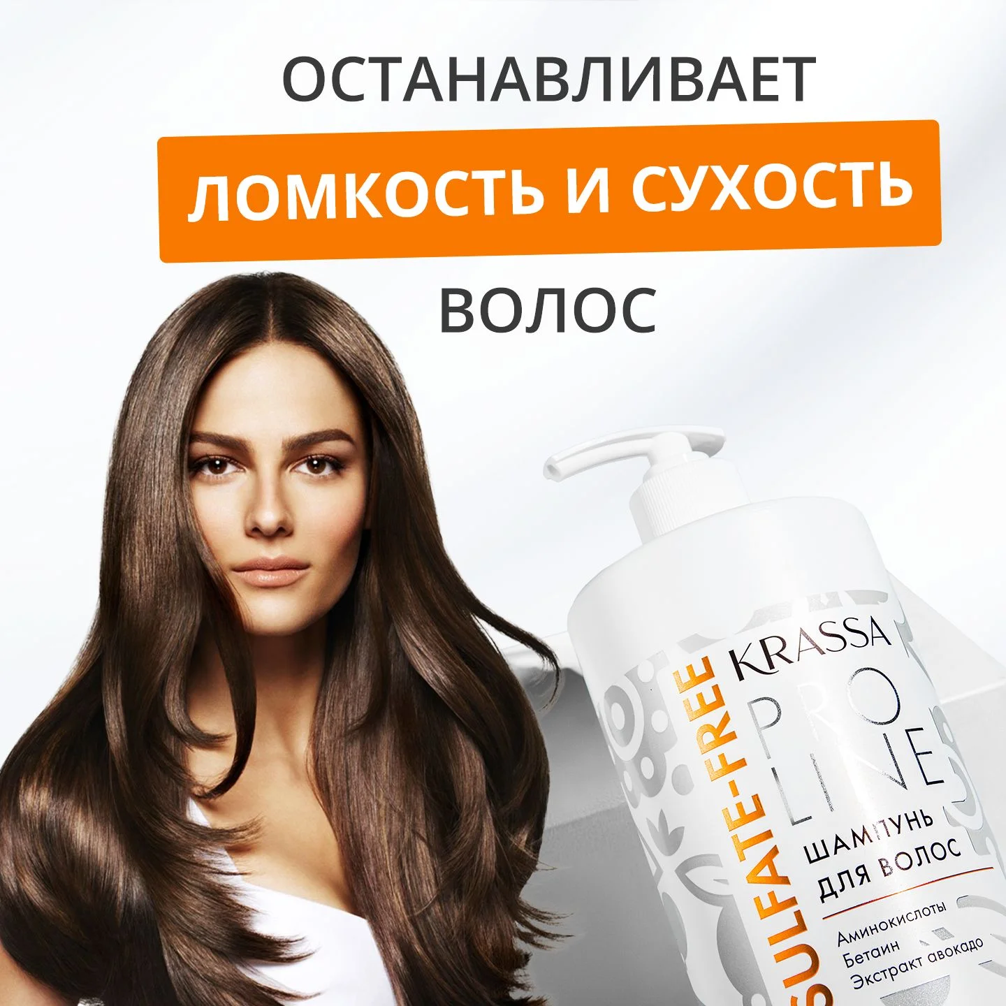 Шампунь для волос женский бессульфатный Krassa PRO-LINE, 1000мл