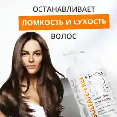 Шампунь для волос женский бессульфатный Krassa PRO-LINE, 1000мл
