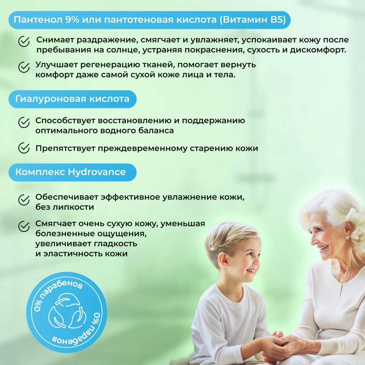 Средство после загара с пантенолом и гиалуроновой кислотой для всей семьи, 100 мл