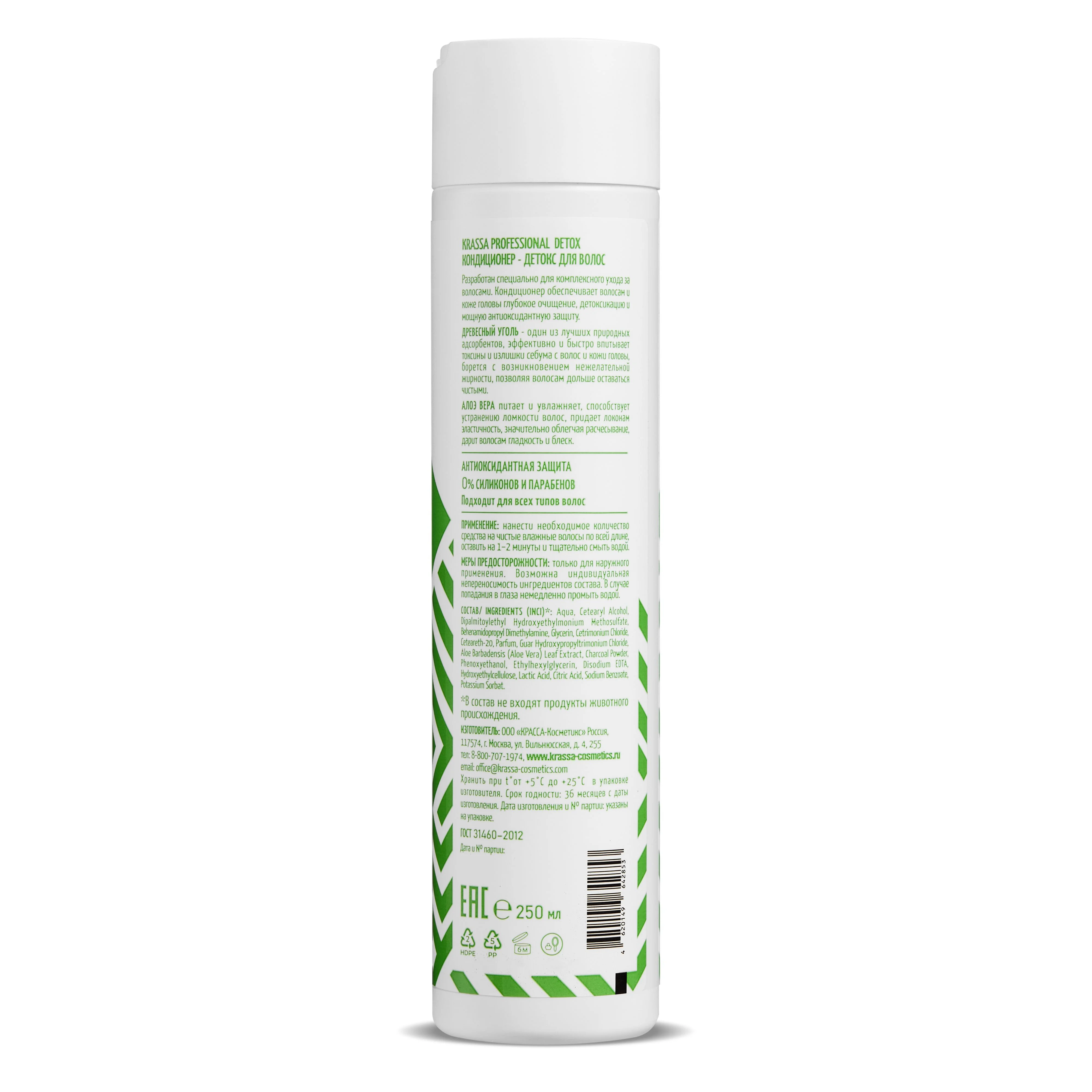 Кондиционер для волос детокс KRASSA Professional Detox