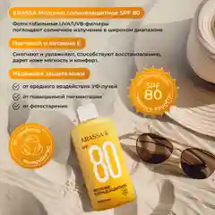Молочко солнцезащитное SPF 80,150 мл, водостойкое с Пантенолом и Витамином Е