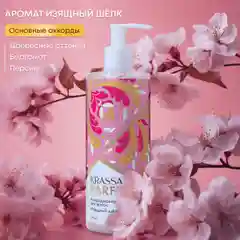 Кондиционер для всех типов волос KRASSA Parfum "Изящный шёлк"