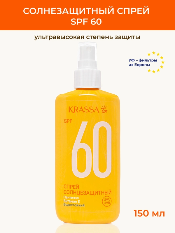 KRASSA Водостойкий солнцезащитный спрей от загара с пантенолом SPF 60, 150 мл