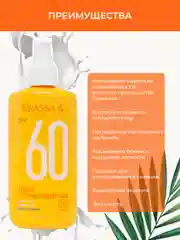 KRASSA Водостойкий солнцезащитный спрей от загара с пантенолом SPF 60, 150 мл