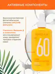 KRASSA Водостойкий солнцезащитный спрей от загара с пантенолом SPF 60, 150 мл