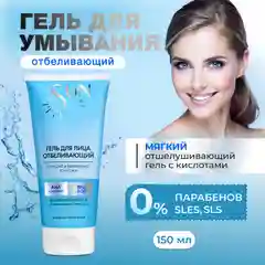 Гель для умывания отбеливающий SUN EXPERT, 150 мл
