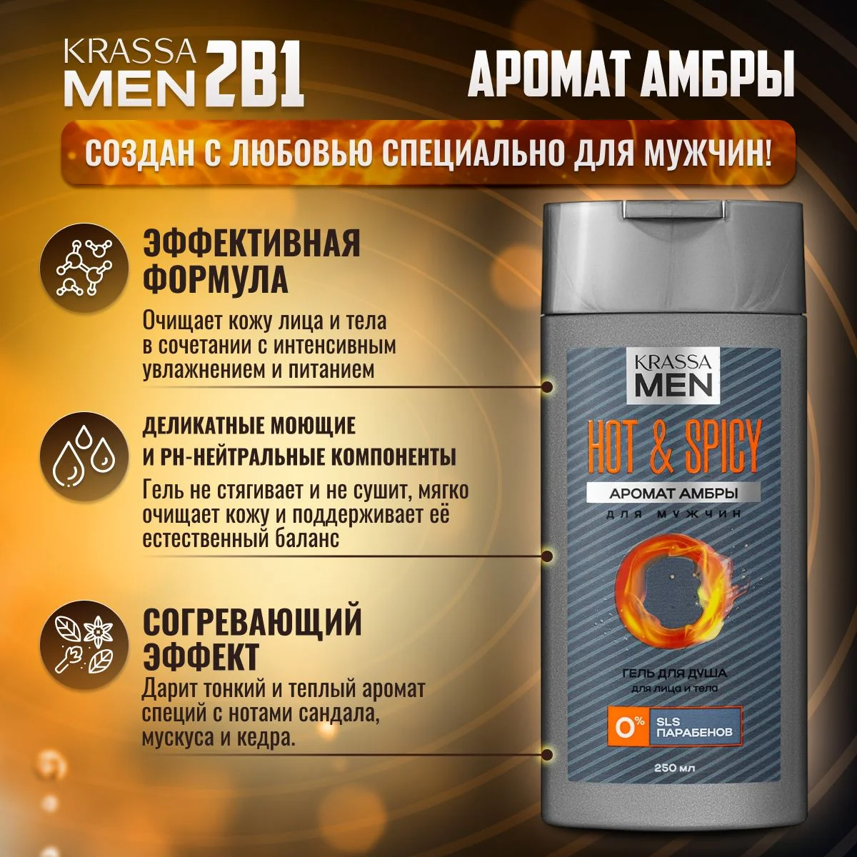 Гель для душа для лица и тела KRASSA MEN, 250 мл