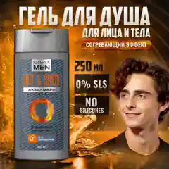 Гель для душа для лица и тела KRASSA MEN, 250 мл