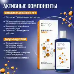 Шампунь от перхоти лечебный очищающий для всех типов волос KRASSA MED 150 мл