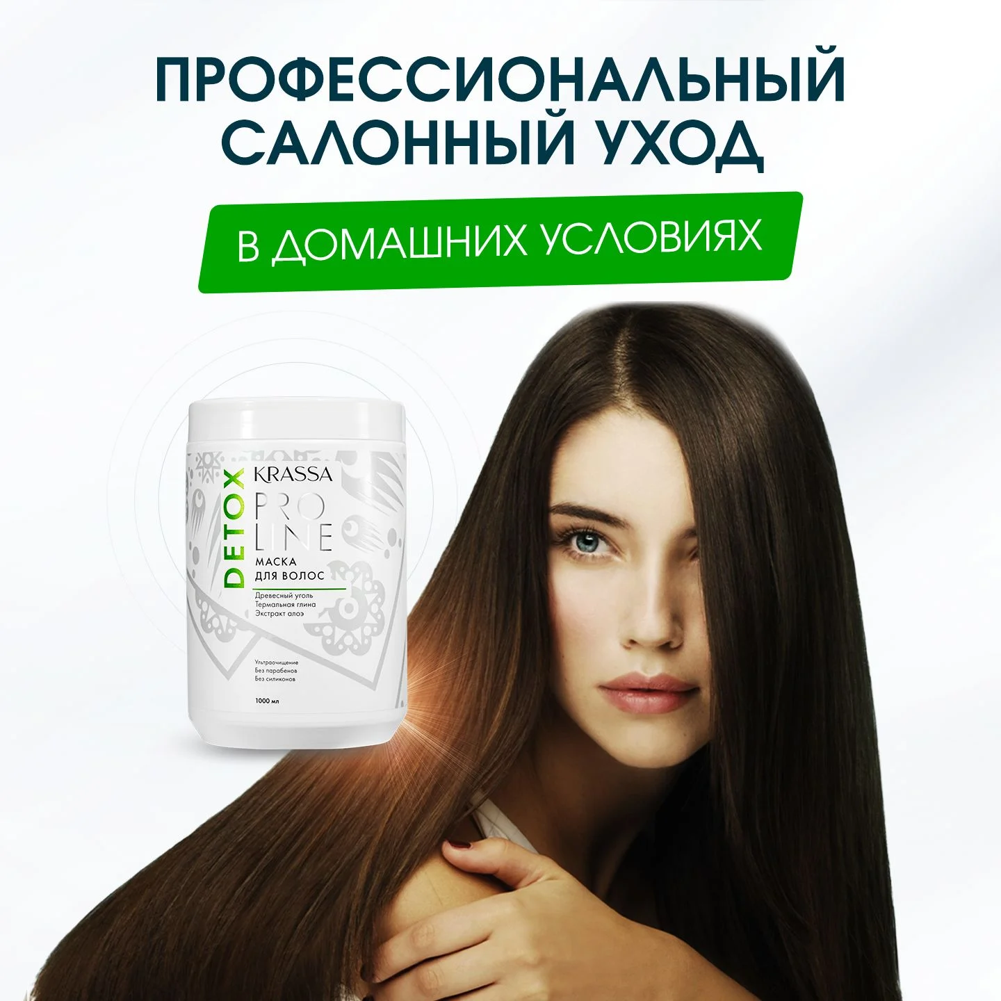 Маска для волос Krassa PRO-LINE Детокс , 1000мл
