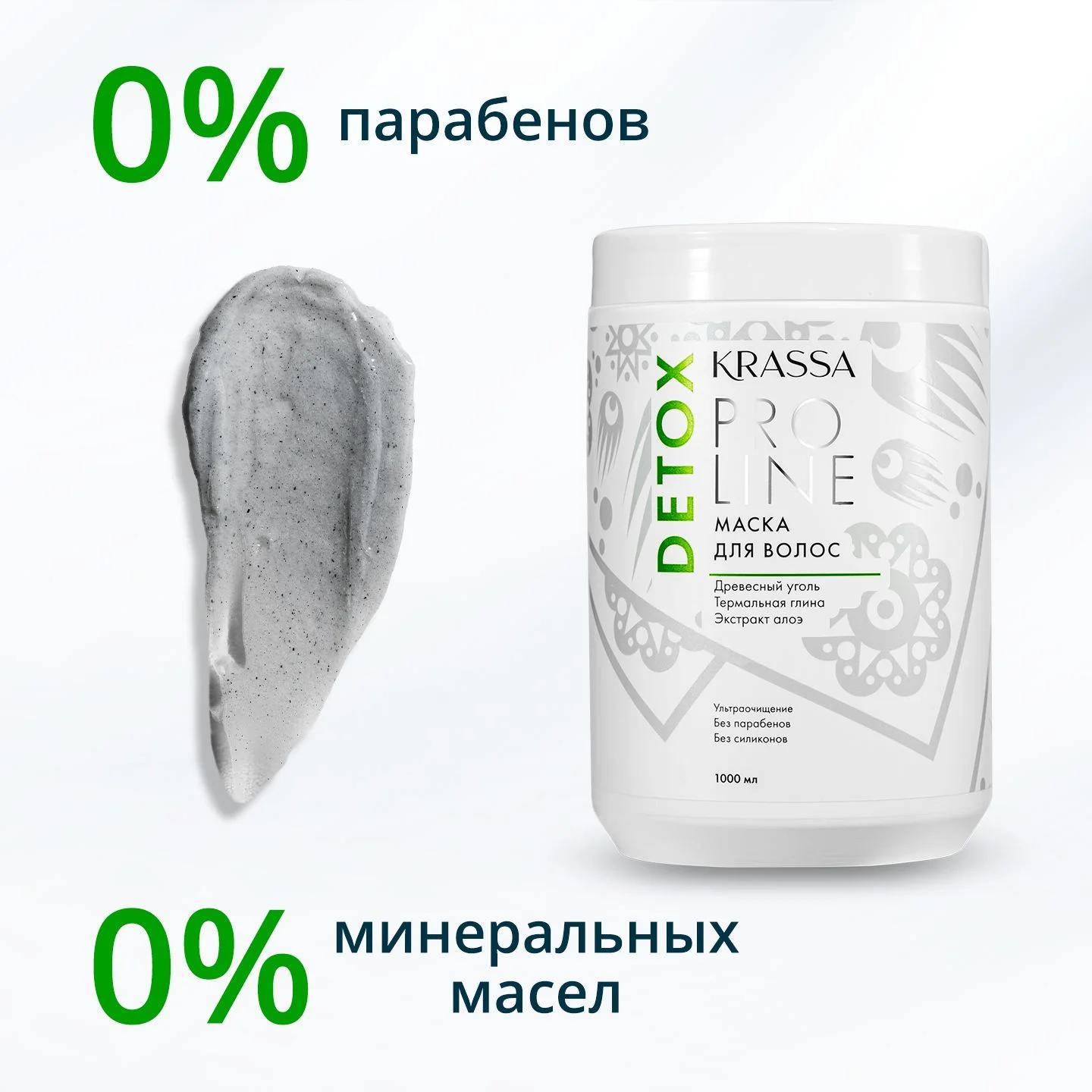 Маска для волос Krassa PRO-LINE Детокс , 1000мл