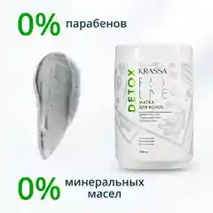 Маска для волос Krassa PRO-LINE Детокс , 1000мл