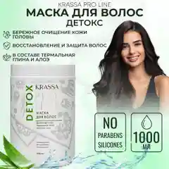 Маска для волос Krassa PRO-LINE Детокс , 1000мл