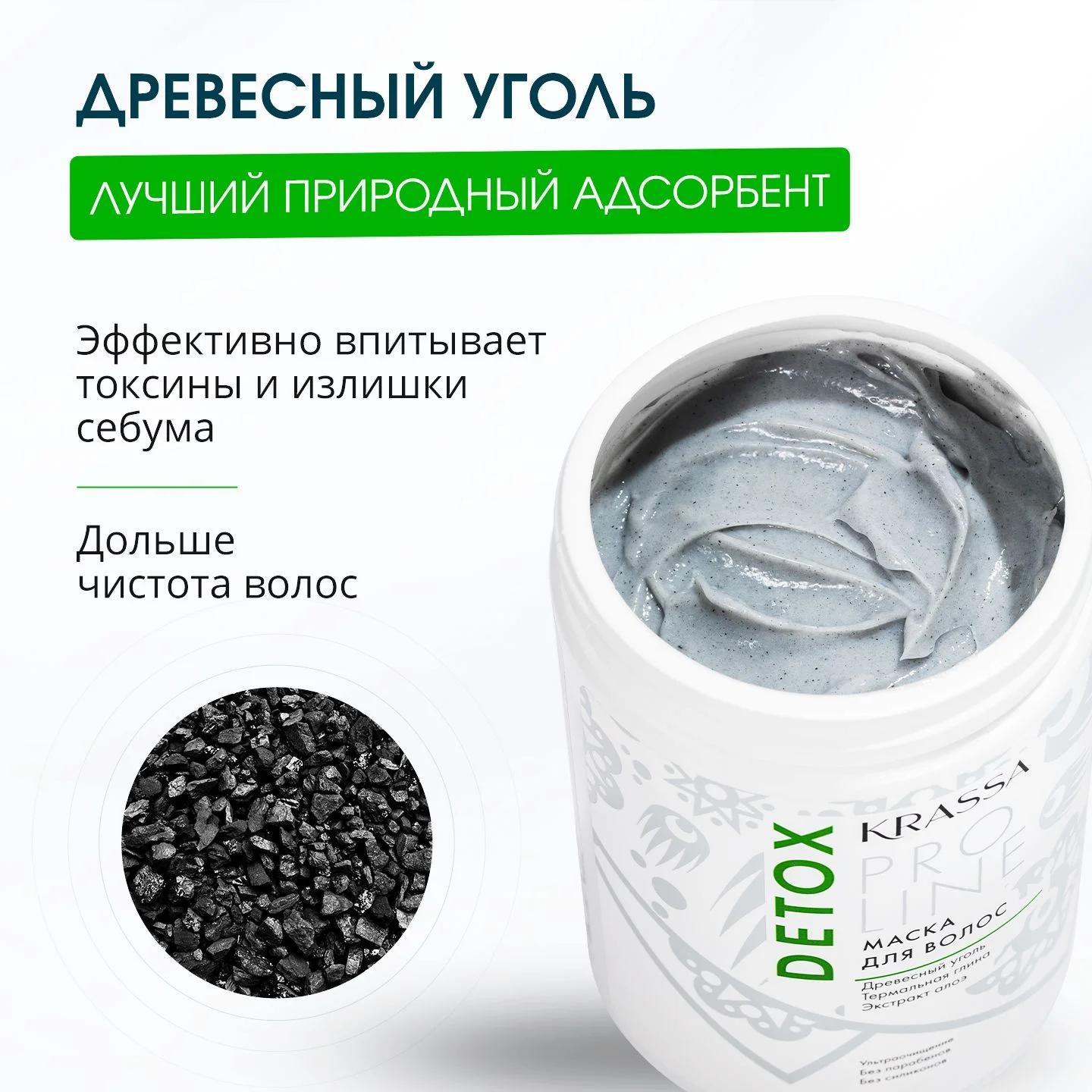 Маска для волос Krassa PRO-LINE Детокс , 1000мл