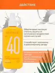 KRASSA Солнцезащитная серия Спрей солнцезащитный SPF 40, 150 мл
