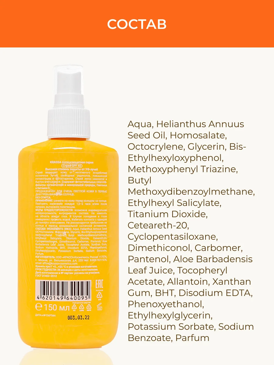 KRASSA Солнцезащитная серия Спрей солнцезащитный SPF 40, 150 мл