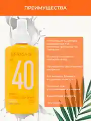 KRASSA Солнцезащитная серия Спрей солнцезащитный SPF 40, 150 мл