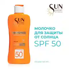 SUN EXPERT by KRASSA Молочко для защиты от солнца SPF 50, 180 мл