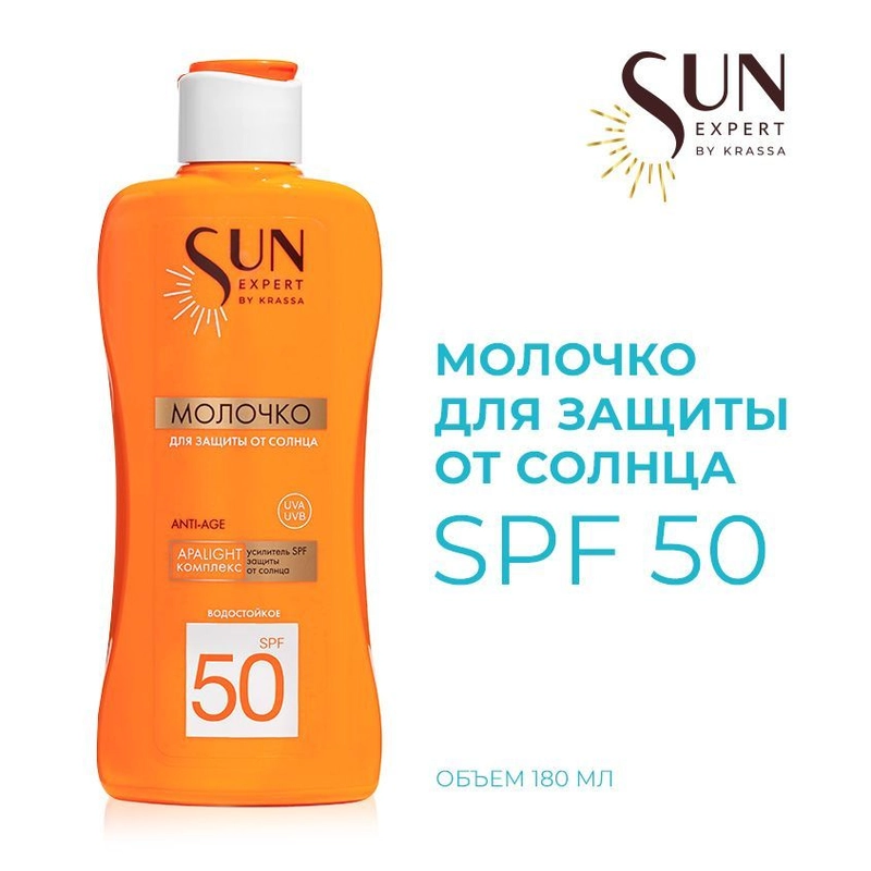SUN EXPERT by KRASSA Молочко для защиты от солнца SPF 50, 180 мл
