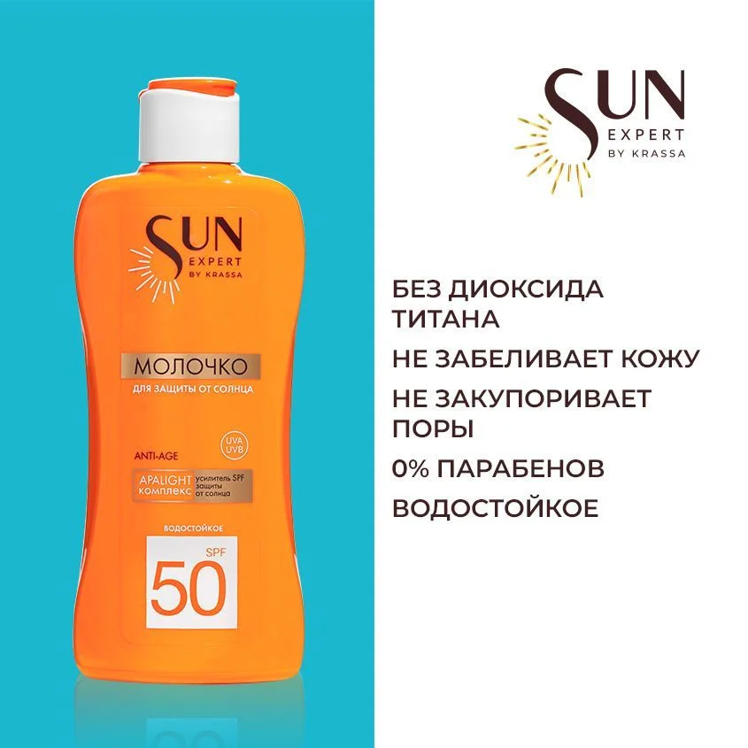 SUN EXPERT by KRASSA Молочко для защиты от солнца SPF 50, 180 мл
