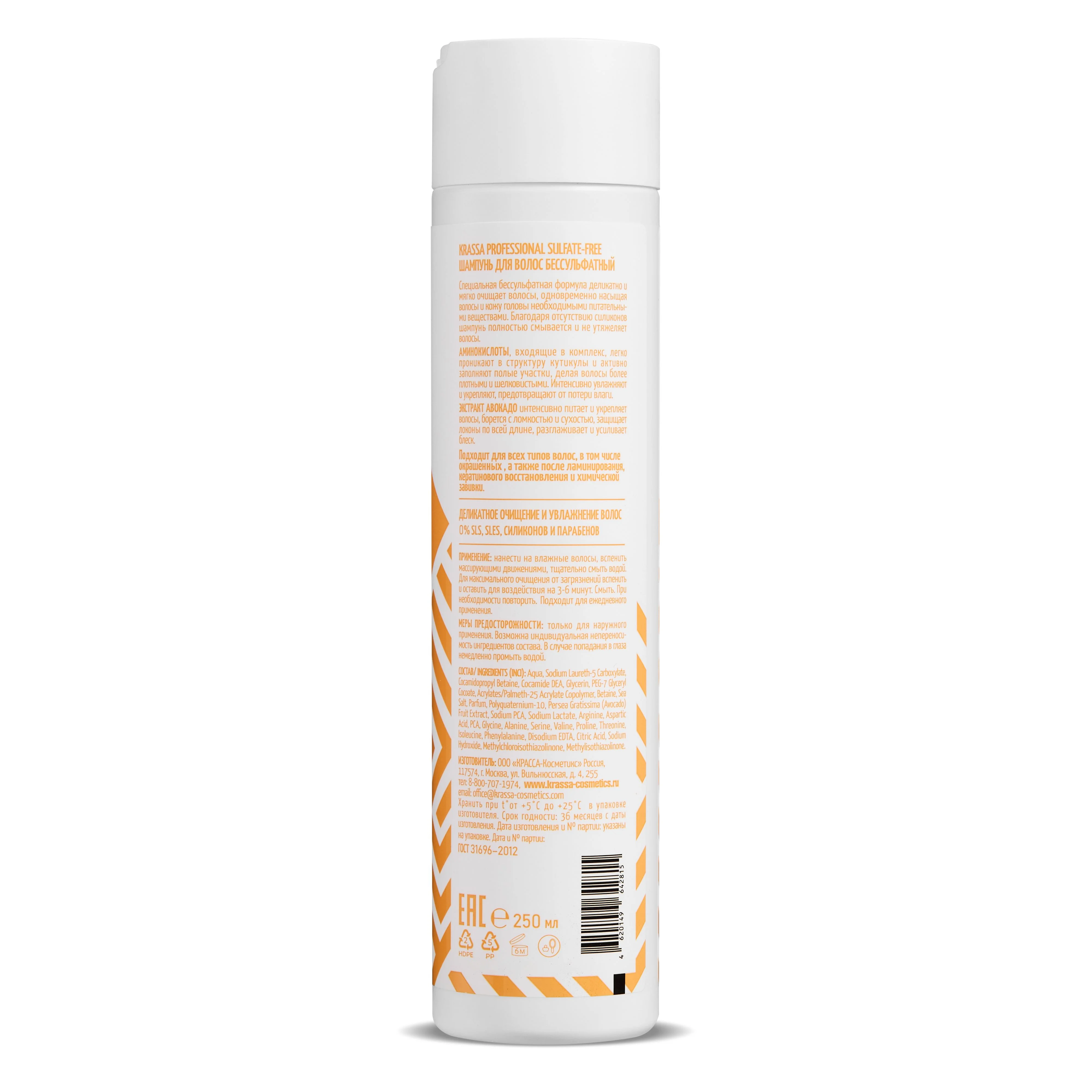 Шампунь для волос профессиональный бессульфатный KRASSA Professional Sulfate-free
