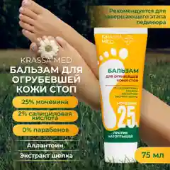 Бальзам для ног с мочевиной 25% крем от трещин и сухости,0% Парабенов,0% минеральных масел