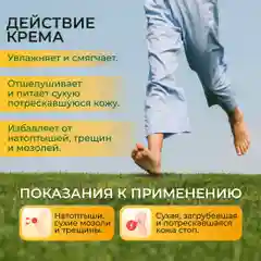 Бальзам для ног с мочевиной 25% крем от трещин и сухости,0% Парабенов,0% минеральных масел