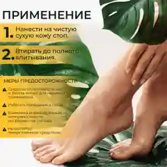Бальзам для ног с мочевиной 25% крем от трещин и сухости,0% Парабенов,0% минеральных масел
