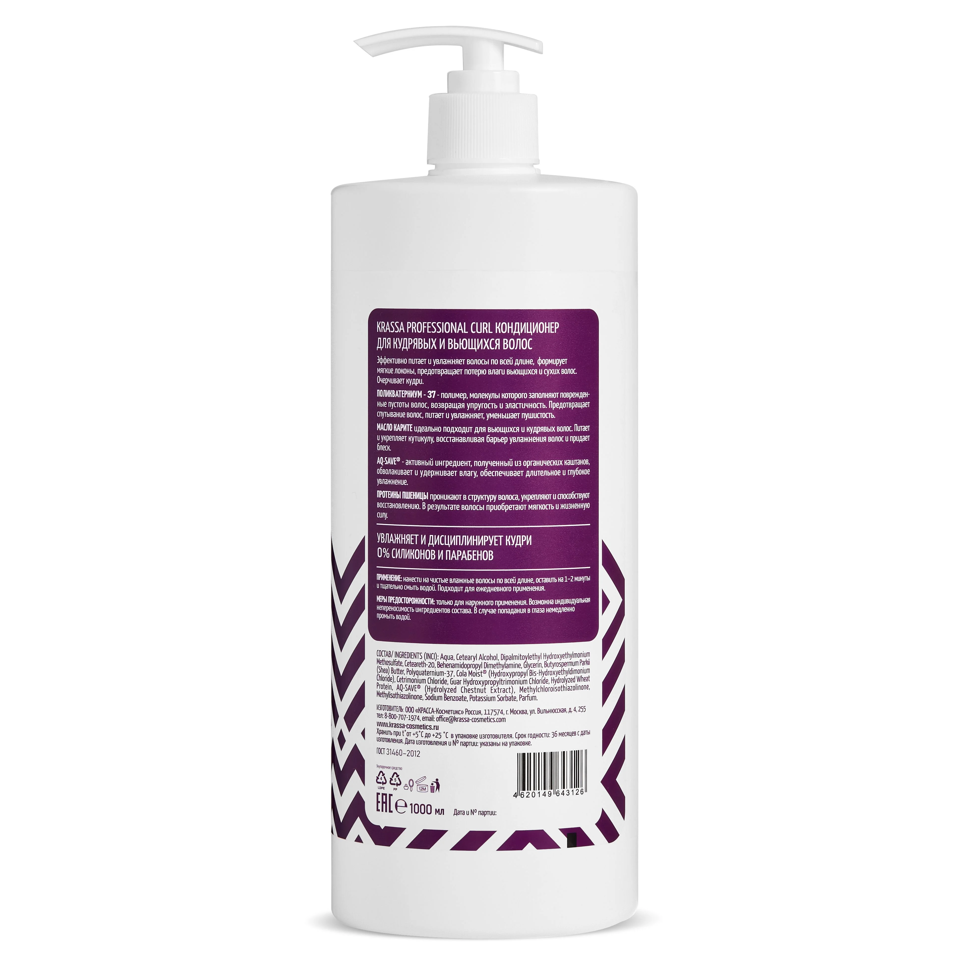 Кондиционер для кудрявых и вьющихся волос KRASSA Professional Curl