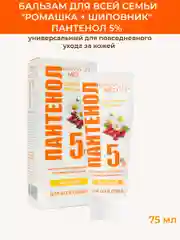 Бальзам для всей семьи ПАНТЕНОЛ 5% Ромашка+Шиповник KRASSA MED, 75мл