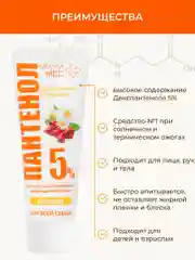 Бальзам для всей семьи ПАНТЕНОЛ 5% Ромашка+Шиповник KRASSA MED, 75мл