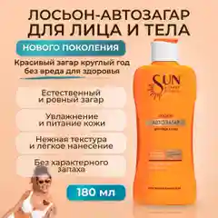 Автозагар для лица и тела лосьон SUN EXPERT by KRASSA,180 мл