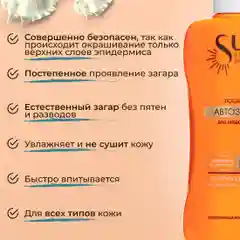 Автозагар для лица и тела лосьон SUN EXPERT by KRASSA,180 мл
