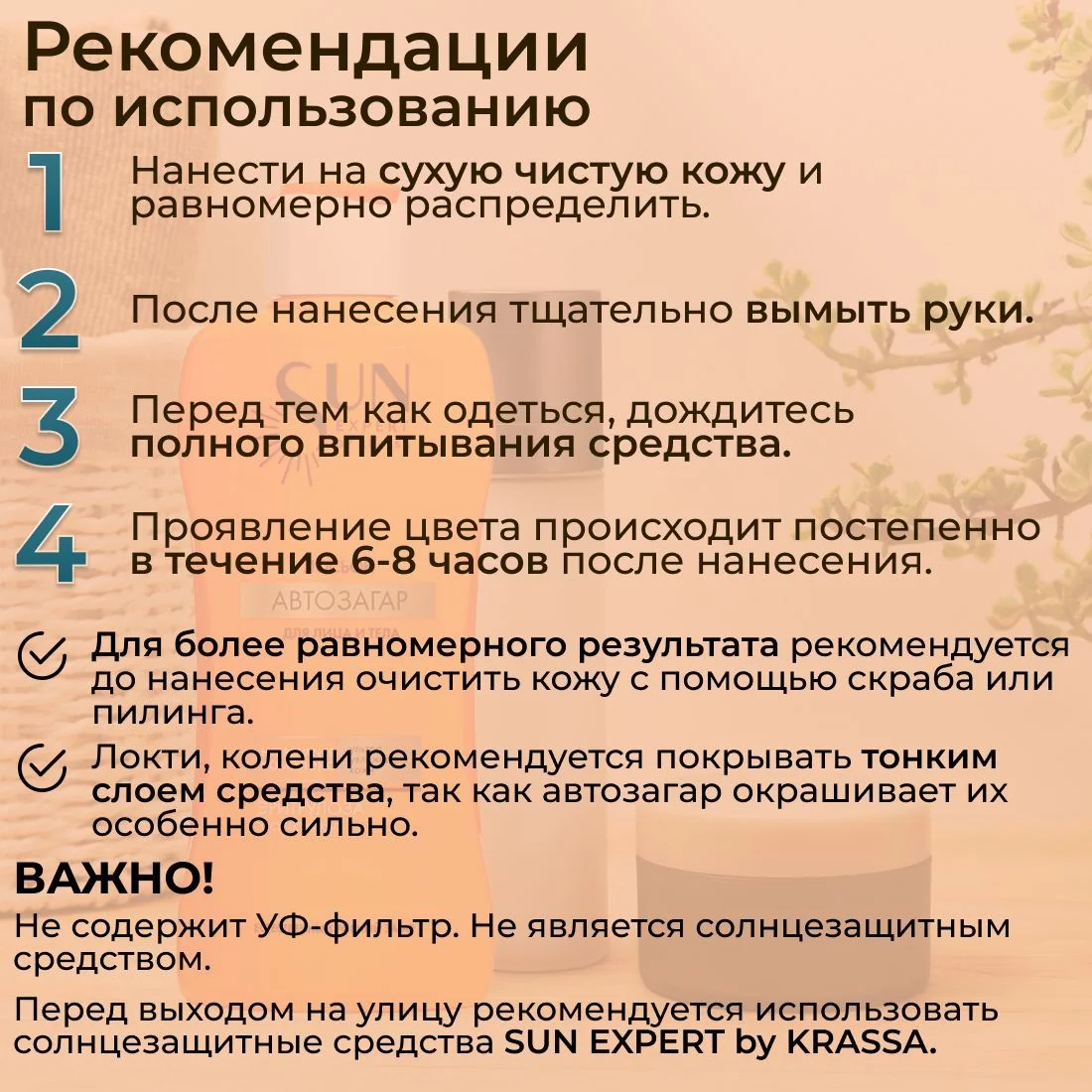 Автозагар для лица и тела лосьон SUN EXPERT by KRASSA,180 мл