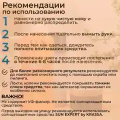 Автозагар для лица и тела лосьон SUN EXPERT by KRASSA,180 мл