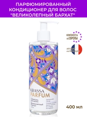 Кондиционер для волос Воздушный шифон KRASSA Parfum, 400 мл парфюмированный